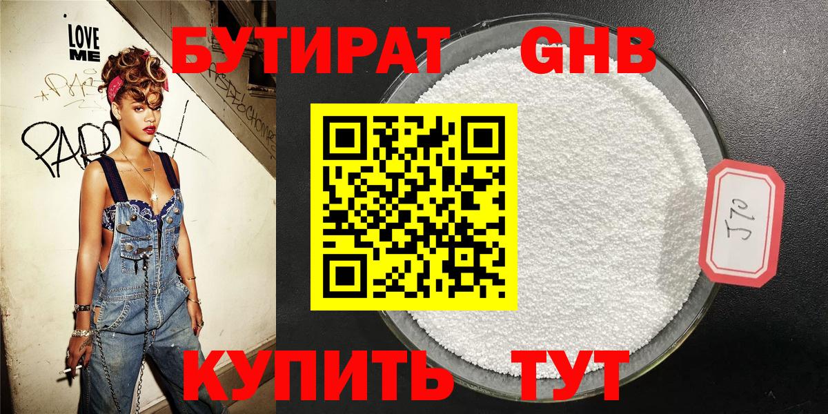 Бутират  Вход с VPN  Гай  БУТИРАТ GHB 
