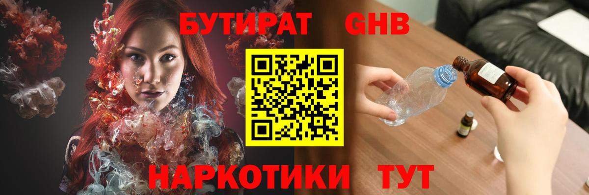 БУТИРАТ GHB Гай
