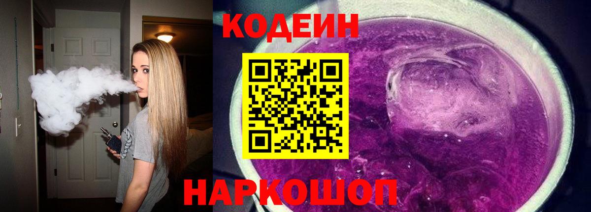 Кодеиновый сироп Lean напиток Lean (лин)  Вход с VPN  Кодеиновый сироп Lean Purple Drank  Гай 